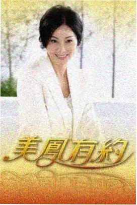 周末开麦 综艺条目封面